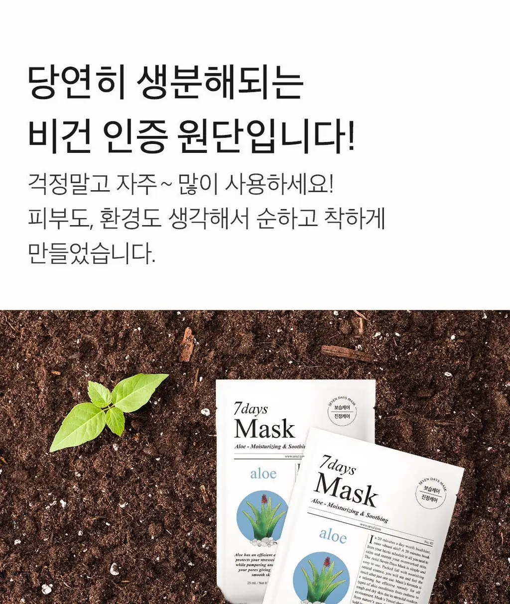 [데일리루틴/집중수분] 아리얼 세븐데이즈 마스크 알로에 H 1매 상세페이지 30